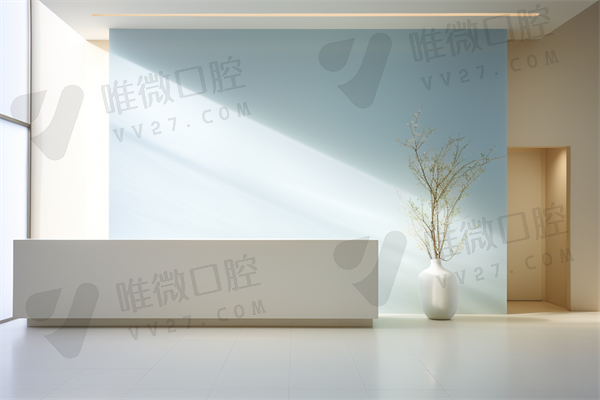 北京菁品丽格口腔诊所