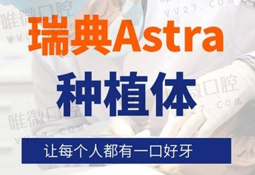 长春国健口腔种植牙价格表2025：登腾3980+科威尔4000+贝格6000+诺贝尔8888