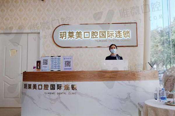 承德玥莱美口腔门诊部