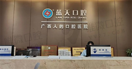 南宁蓝天口腔门诊部怎么样？看设备、医生团队和患者反馈，为你揭晓答案！