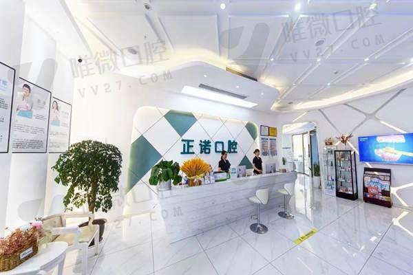 重庆大足正诺口腔门诊部