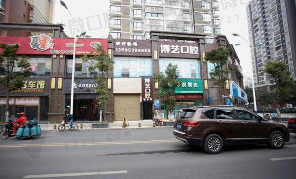 贵州安顺博艺口腔门诊部外景图