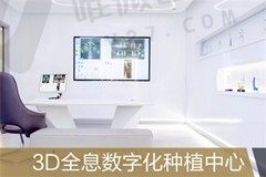 北京中诺口腔医院3D数字化诊疗室