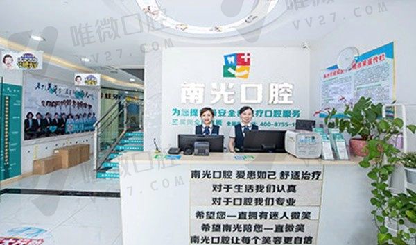 株洲南光口腔前台