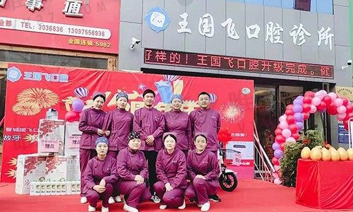 晋城王国飞口腔诊所外景图