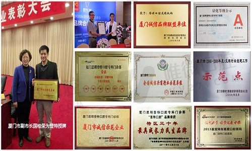 厦门登特口腔医院荣誉