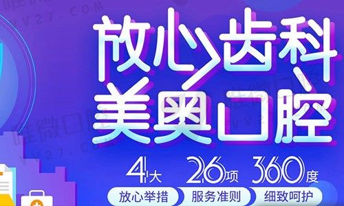 天津美奥口腔医院（鼓楼店）愿景