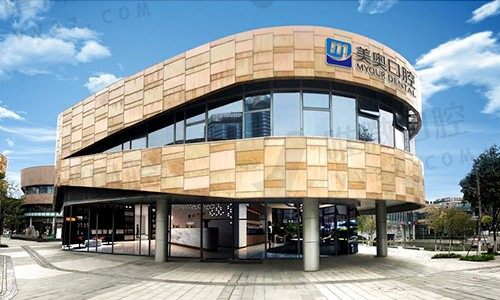 苏州美奥口腔（吴中美奥店）外景图