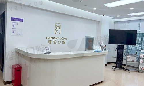 太原长治恒龙口腔门诊部前台