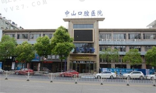 九江中山口腔医院外景