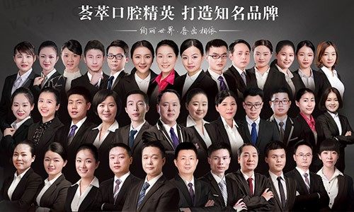 长沙齿邦口腔门诊部医生团队