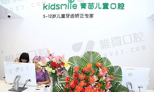 重庆青苗口腔门诊部