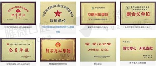 浙江金华婺城口腔医院荣誉