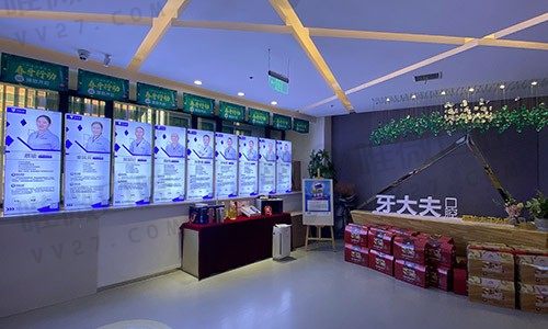 河南牙大夫口腔门诊部（洛阳总院）大厅