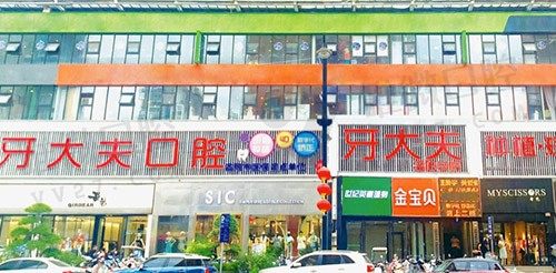 河南牙大夫口腔门诊部（洛阳总院）