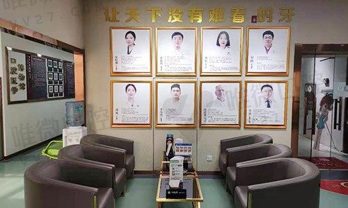 重庆众植博仕口腔门诊部侯诊区