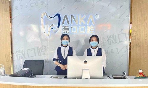 东莞黄江莞口口腔门诊部前台