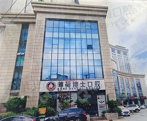 南通薄荷博士口腔门诊部外景图