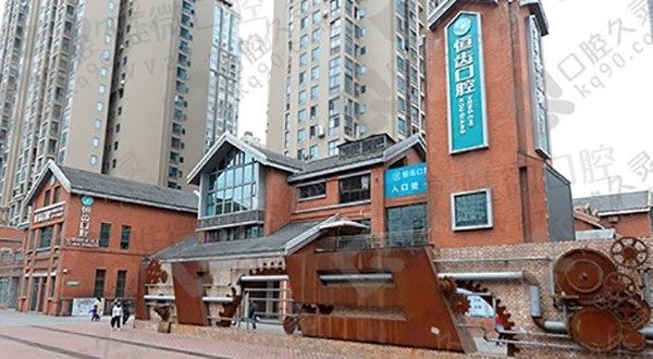 四川绵阳恒齿口腔门诊部外景图