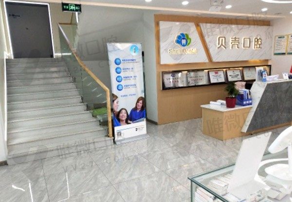 湖南湘潭贝壳口腔诊所前台