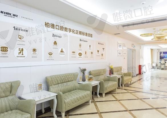 广州柏德口腔休息区