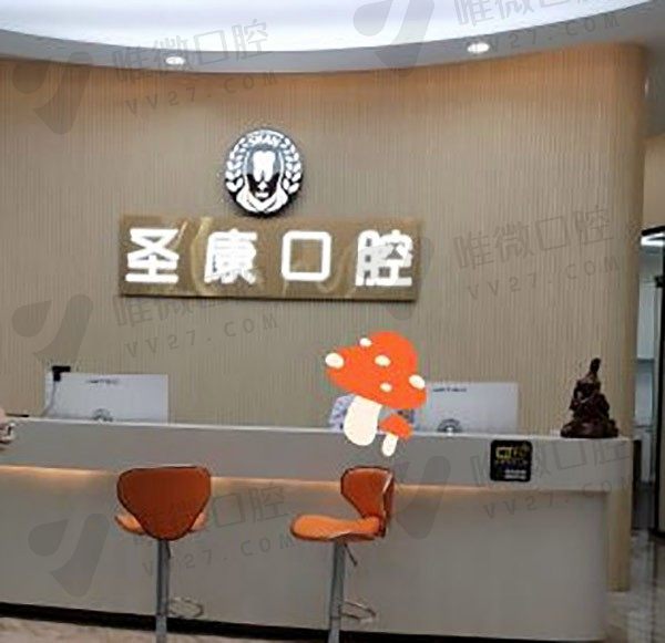 上海辉歌口腔门诊部大厅