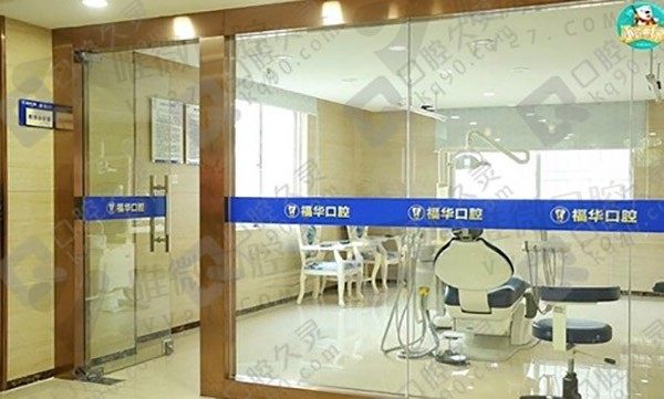 深圳福华口腔医院诊疗室