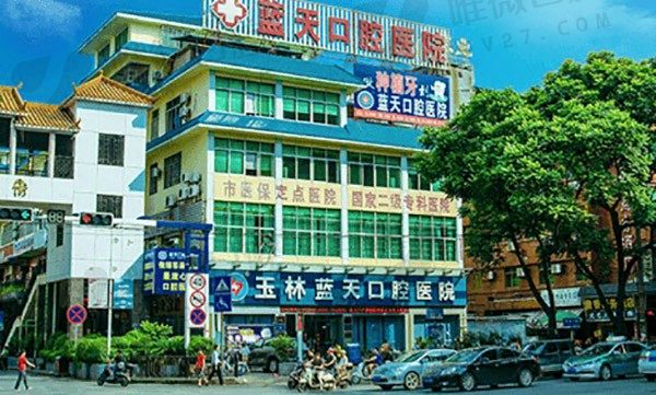 广西玉林蓝天口腔医院外景图