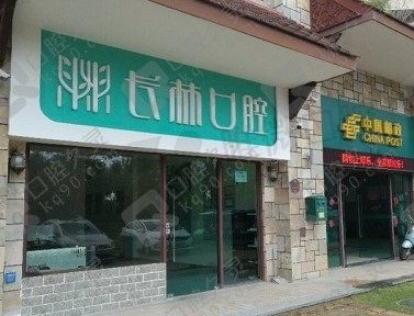 医院门头