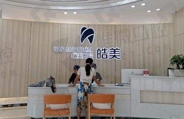 医院前台