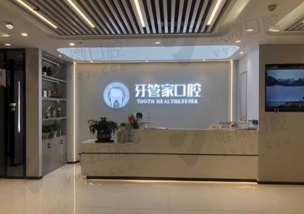 成都龙泉驿牙管家口腔门诊部前台