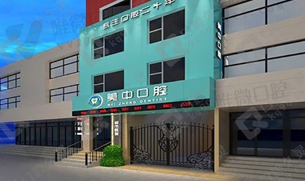 哈尔滨美中口腔医院外景图