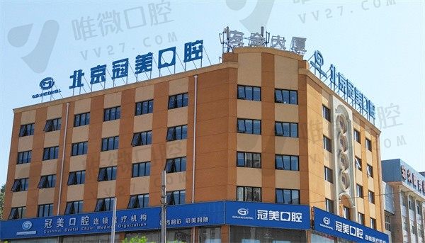 冠美口腔户外实景