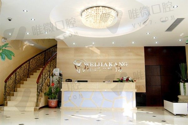 上海维佳康口腔门诊部（虹口店）前台