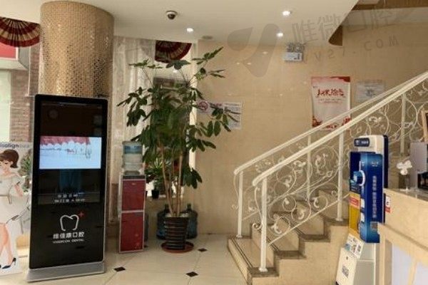 上海维佳康口腔门诊部（虹口店）一楼