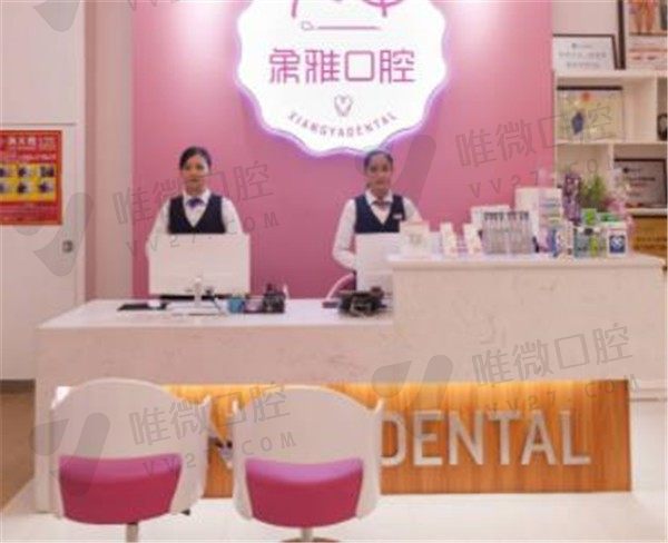 南宁象雅口腔前台
