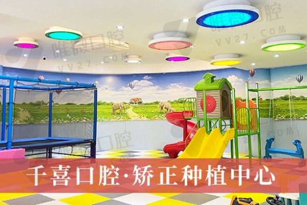 深圳吉华千喜口腔门诊部儿童区