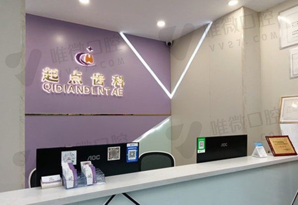 深圳起点口腔门诊部前台