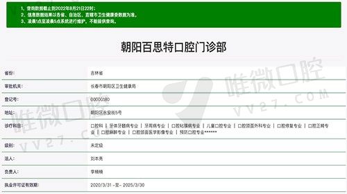 长春朝阳百思特口腔门诊部资质