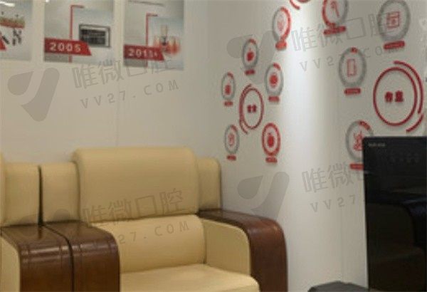 上海康沈口腔门诊部候诊室