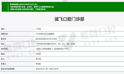 广州诚飞口腔门诊部资质