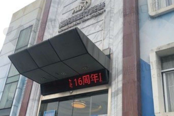 广州爱莱美口腔医院外景