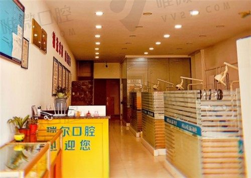 临夏瑞尔口腔前台