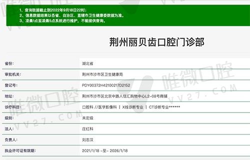 荆州沙市丽贝齿口腔门诊部资质
