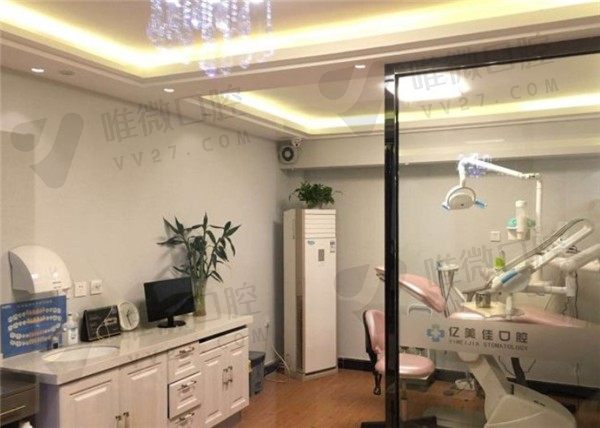 沈阳亿美佳口腔诊室