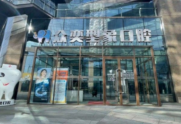 北京众奕型象口腔门诊部外景图