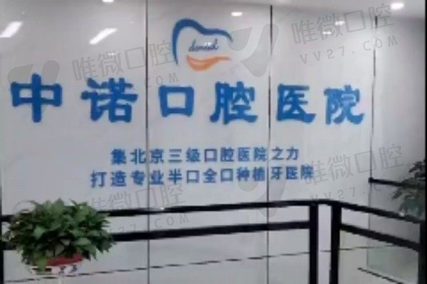 衡阳中诺口腔医院宣传墙