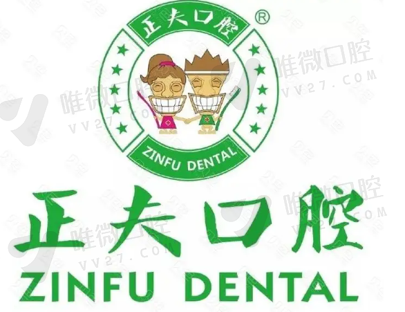 深圳正夫口腔连锁