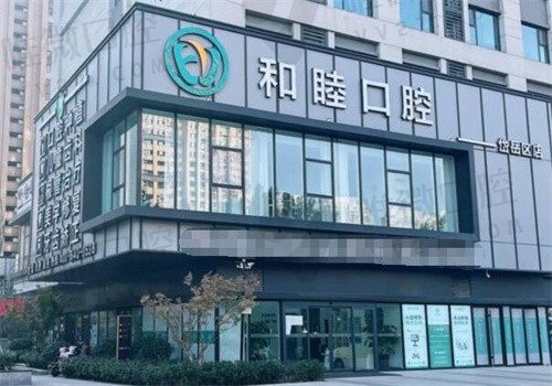 泰安和睦口腔外部环境