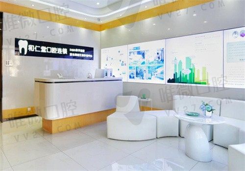 银川和仁堂口腔前台